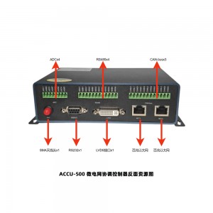 ACCU-500微電網(wǎng)協(xié)調(diào)控制器